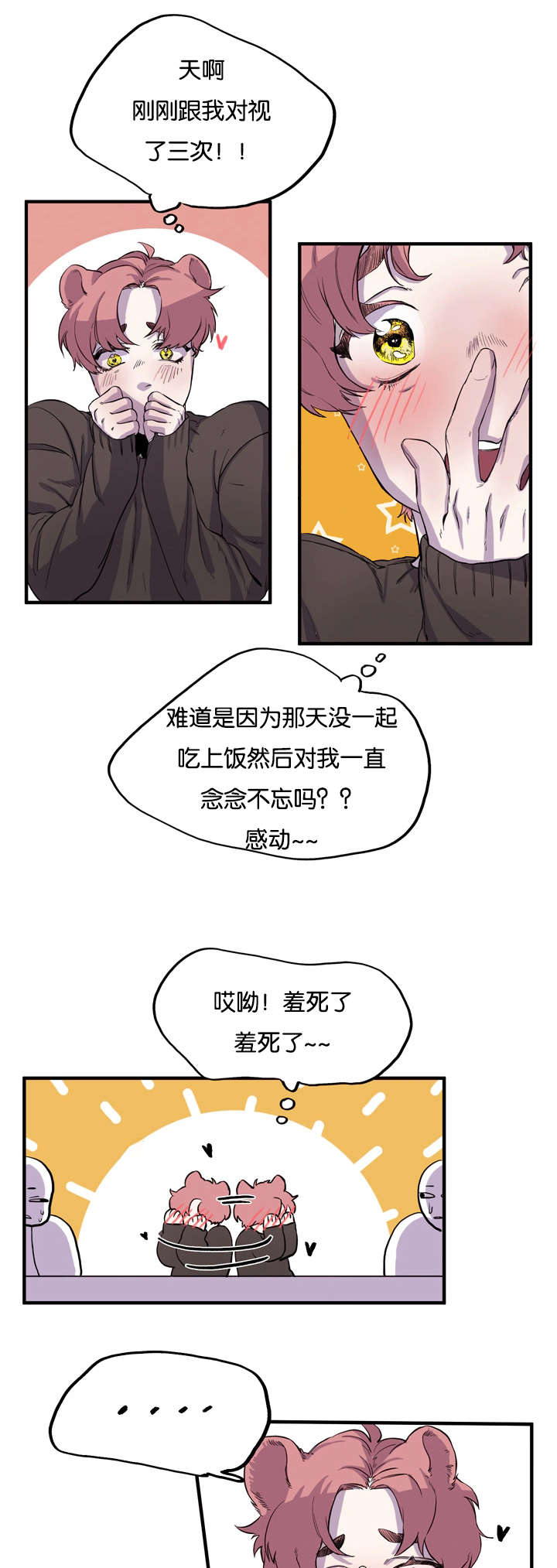 《狐狸的天性》漫画最新章节第4话免费下拉式在线观看章节第【27】张图片