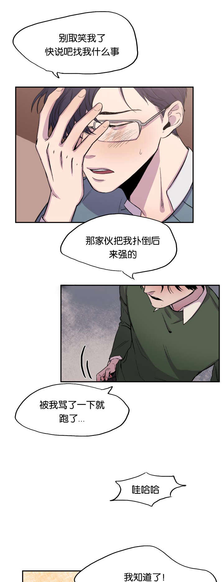 《狐狸的天性》漫画最新章节第22话免费下拉式在线观看章节第【23】张图片