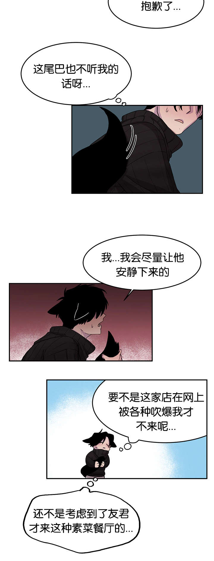 《狐狸的天性》漫画最新章节第13话免费下拉式在线观看章节第【13】张图片