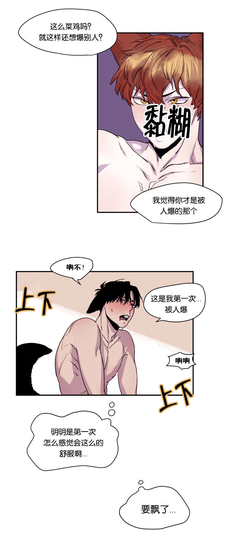 《狐狸的天性》漫画最新章节第26话免费下拉式在线观看章节第【31】张图片