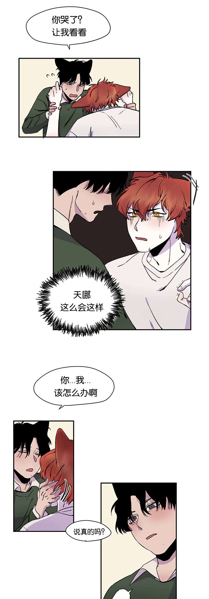 《狐狸的天性》漫画最新章节第26话免费下拉式在线观看章节第【9】张图片