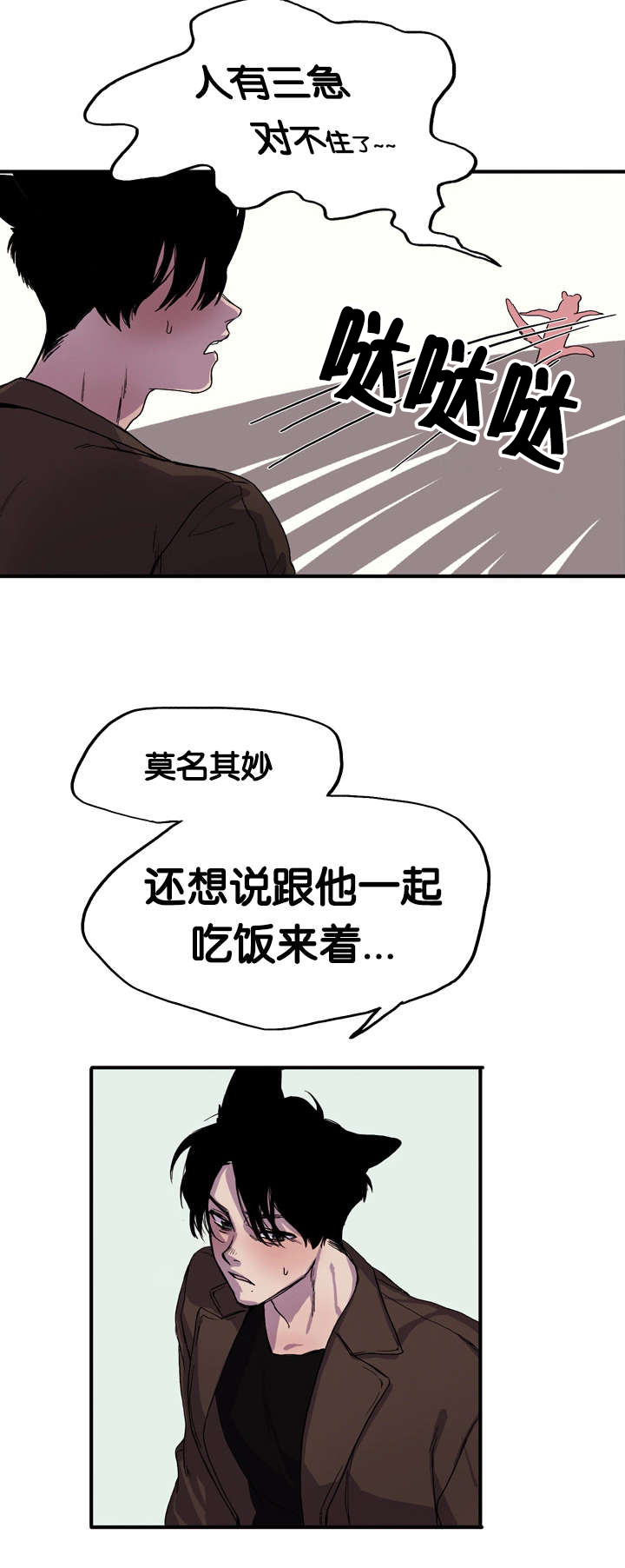 《狐狸的天性》漫画最新章节第2话免费下拉式在线观看章节第【19】张图片