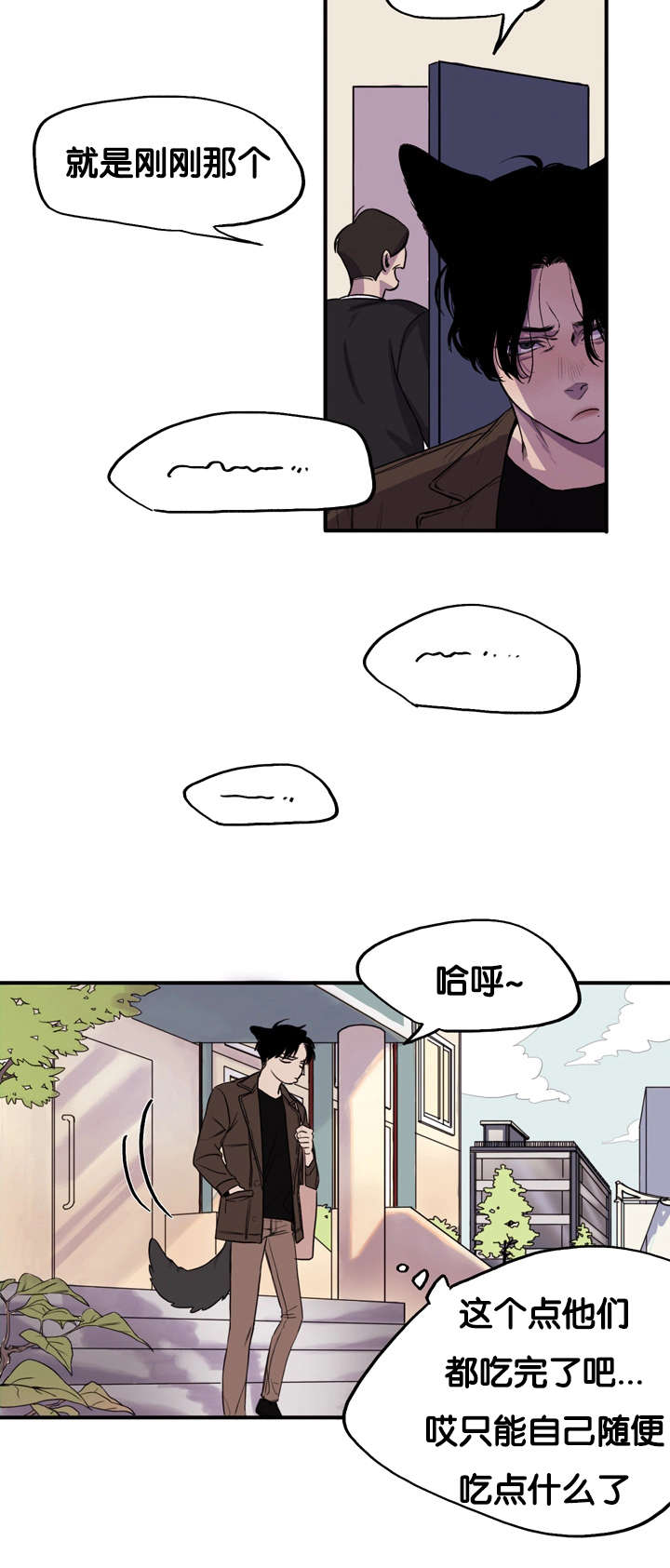 《狐狸的天性》漫画最新章节第2话免费下拉式在线观看章节第【11】张图片