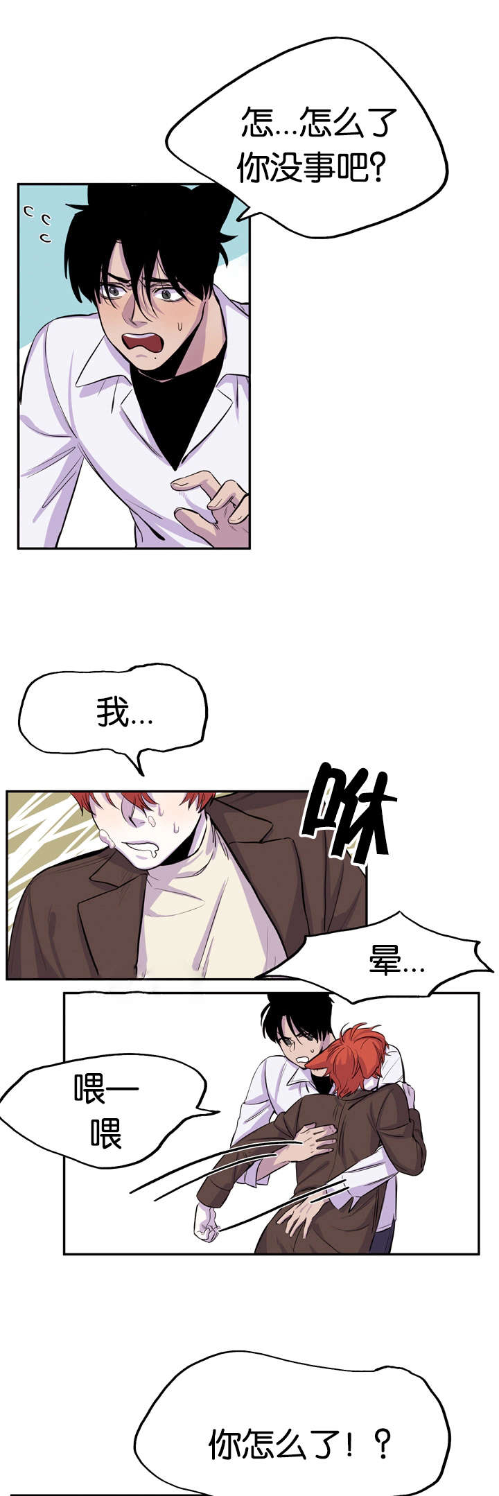 《狐狸的天性》漫画最新章节第8话免费下拉式在线观看章节第【1】张图片