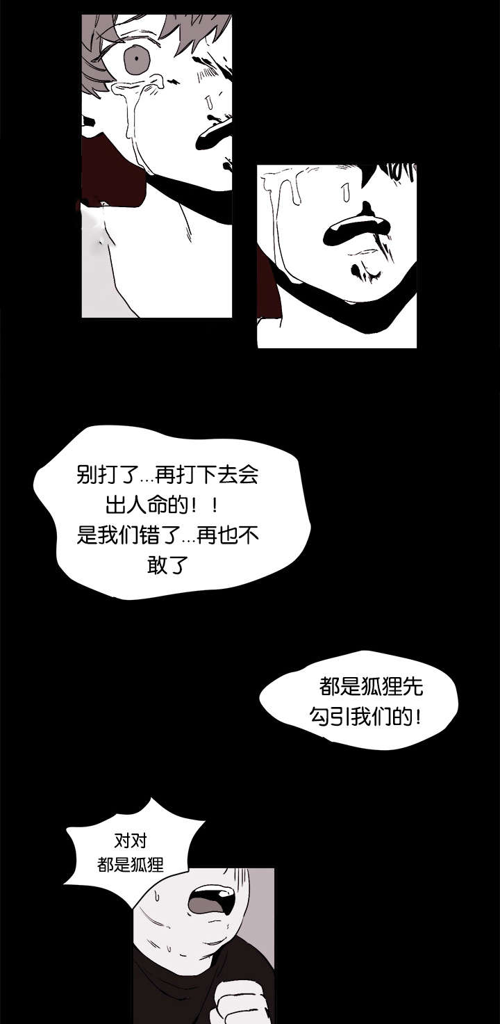 《狐狸的天性》漫画最新章节第27话免费下拉式在线观看章节第【9】张图片