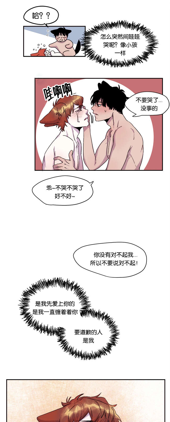 《狐狸的天性》漫画最新章节第27话免费下拉式在线观看章节第【25】张图片