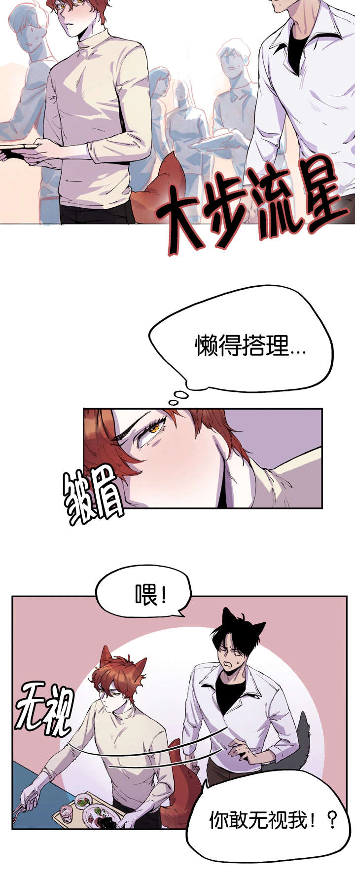 《狐狸的天性》漫画最新章节第6话免费下拉式在线观看章节第【13】张图片