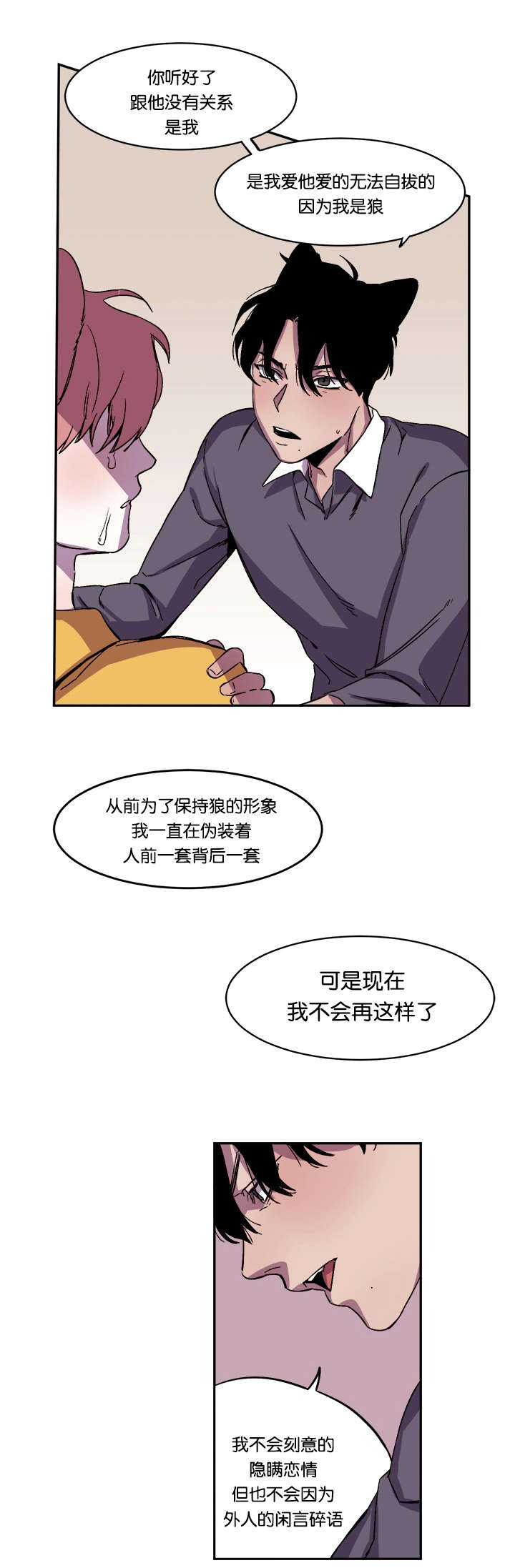 《狐狸的天性》漫画最新章节第30话免费下拉式在线观看章节第【31】张图片