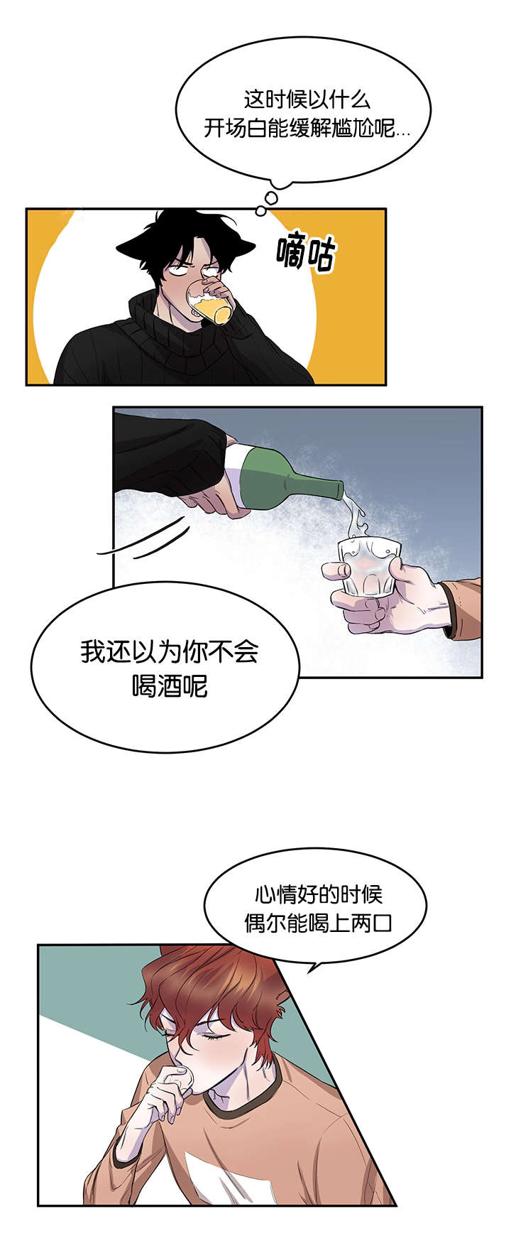 《狐狸的天性》漫画最新章节第13话免费下拉式在线观看章节第【23】张图片