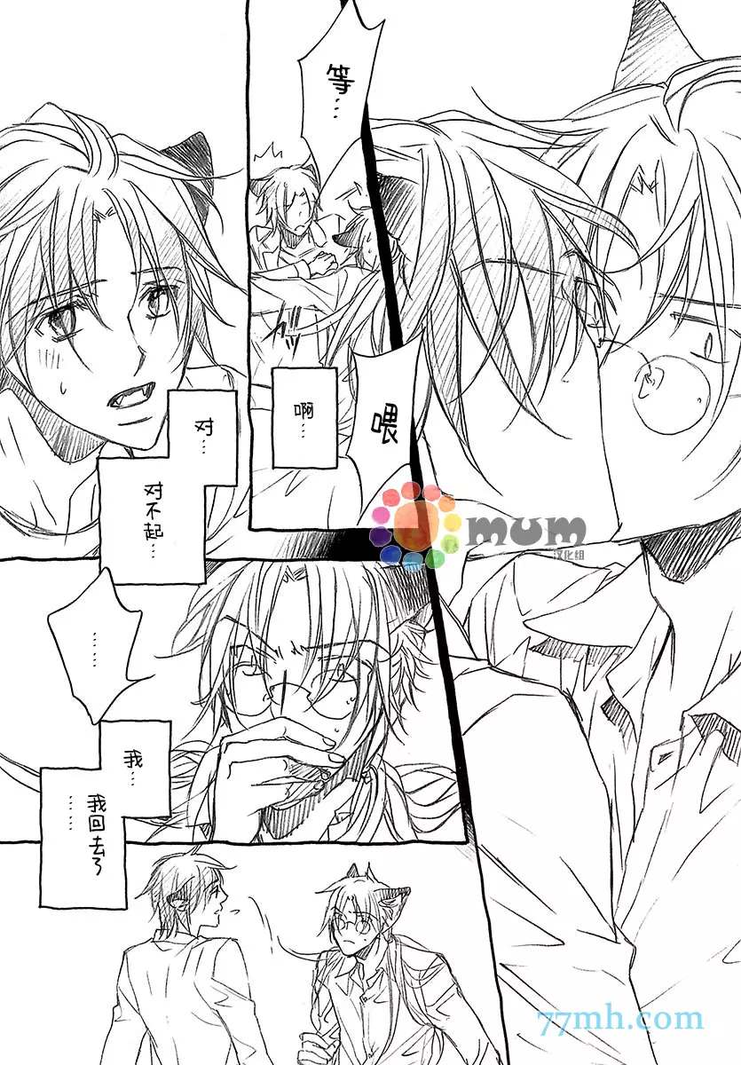 《某一日，森林中》漫画最新章节第4.5话免费下拉式在线观看章节第【35】张图片