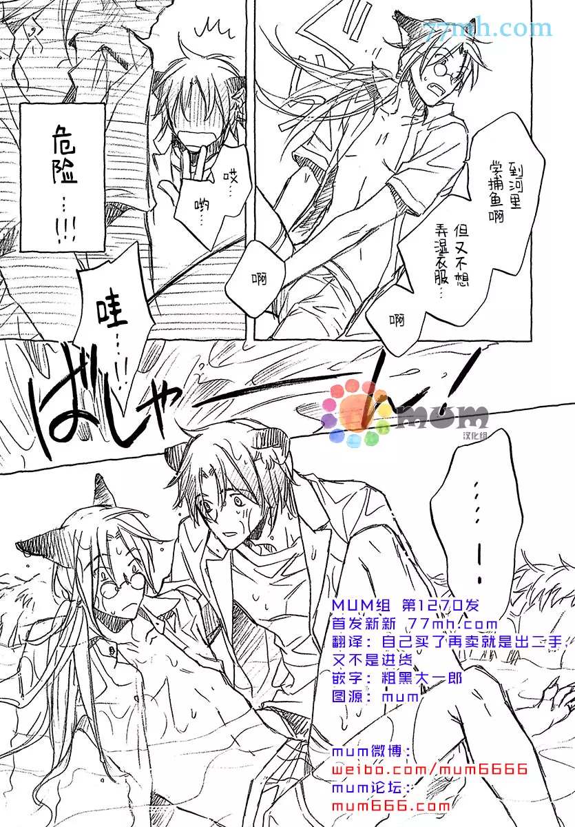 《某一日，森林中》漫画最新章节第4.5话免费下拉式在线观看章节第【4】张图片