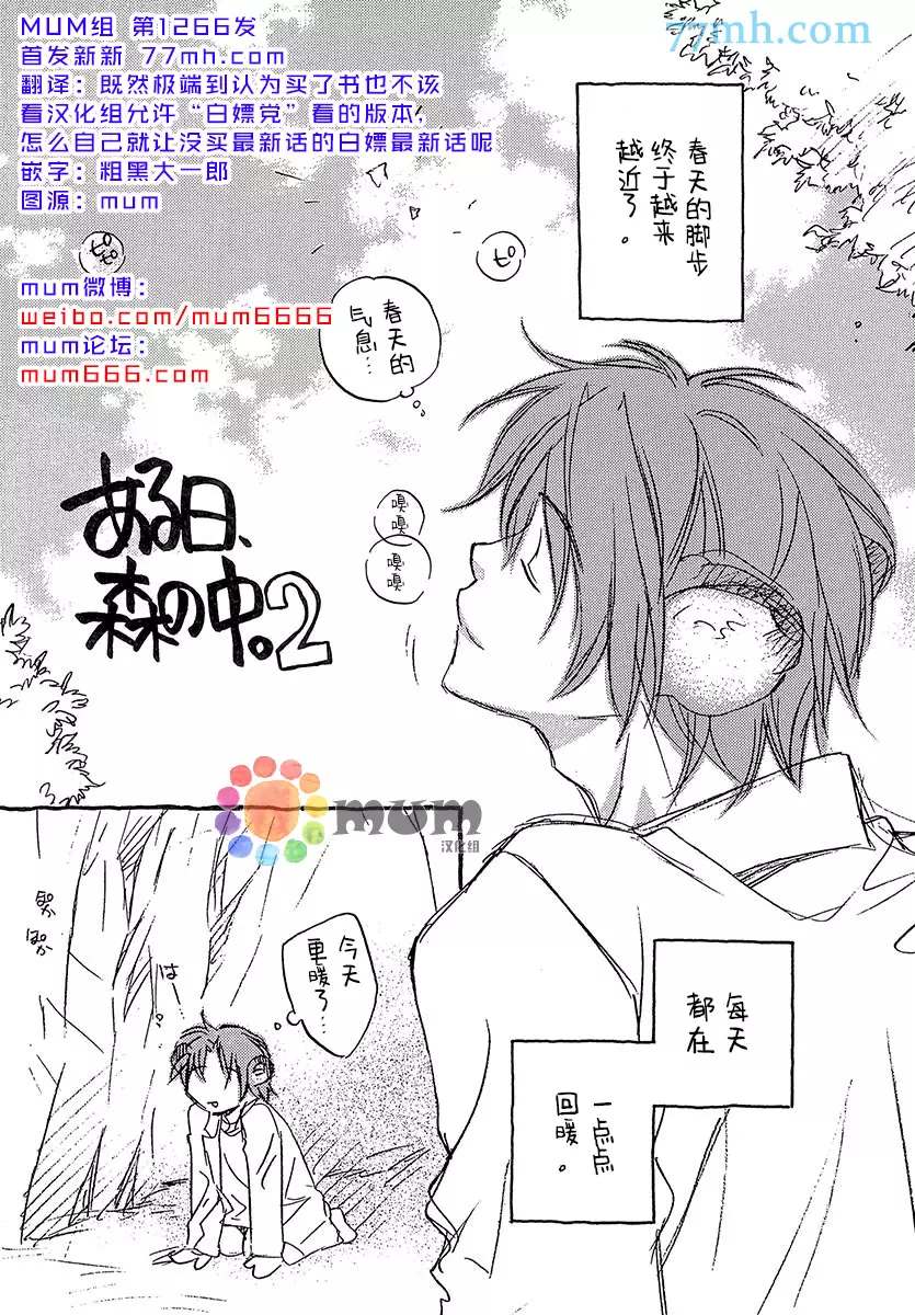 《某一日，森林中》漫画最新章节第2话免费下拉式在线观看章节第【3】张图片