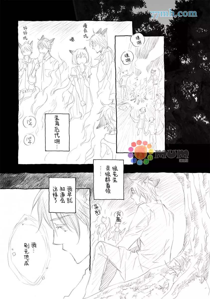 《某一日，森林中》漫画最新章节第5话免费下拉式在线观看章节第【10】张图片