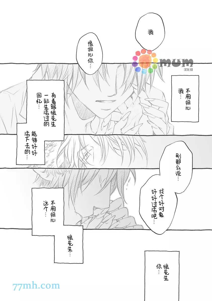 《某一日，森林中》漫画最新章节第8话免费下拉式在线观看章节第【34】张图片