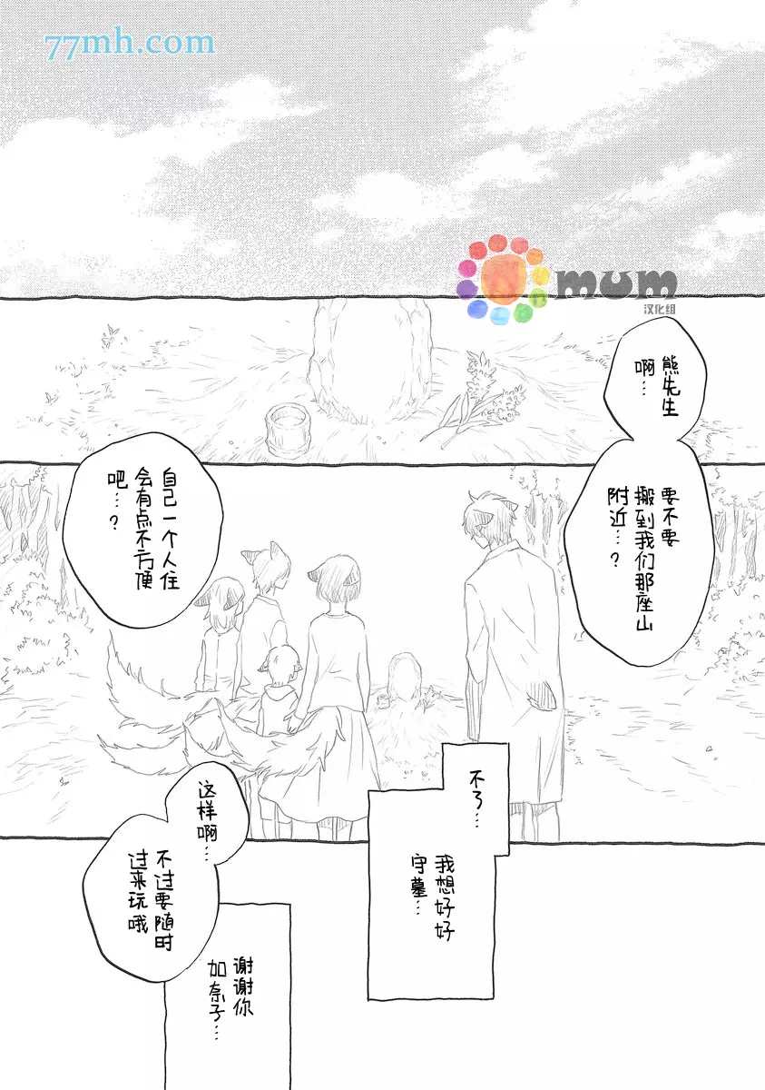 《某一日，森林中》漫画最新章节第8话免费下拉式在线观看章节第【36】张图片