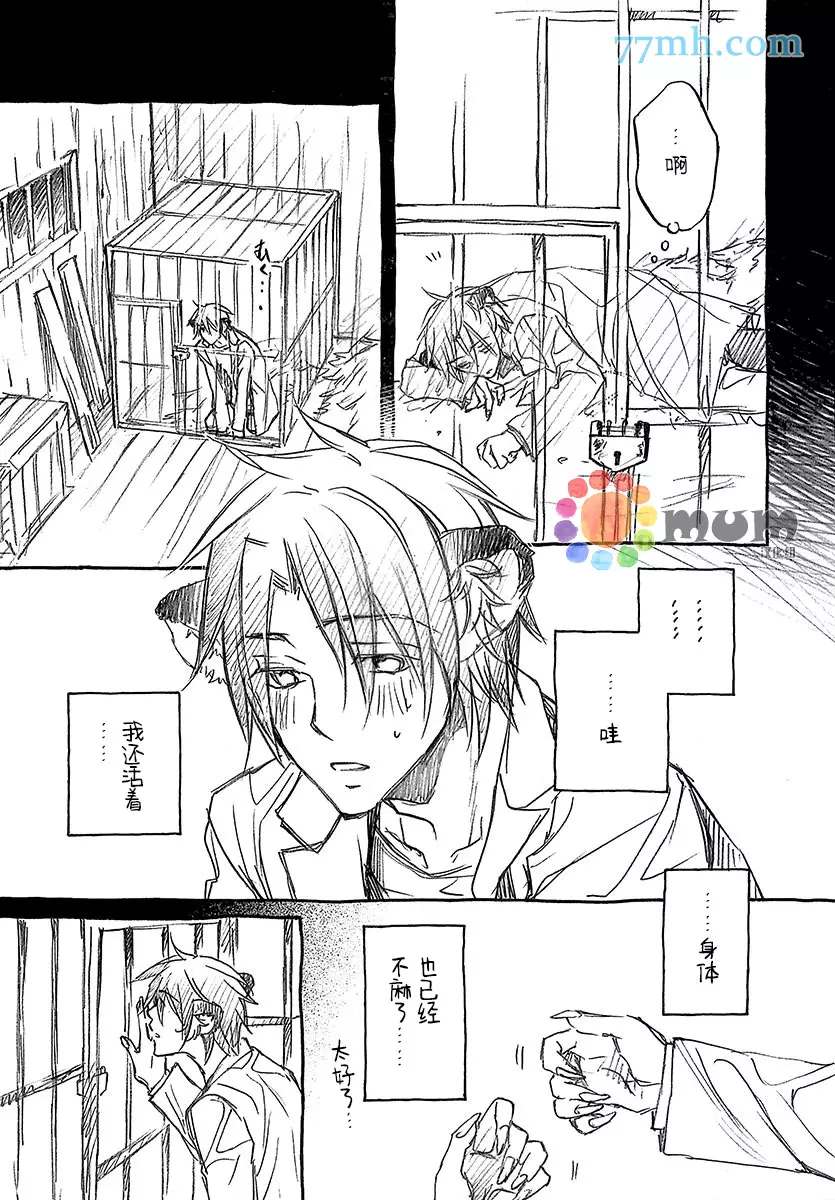 《某一日，森林中》漫画最新章节第4话免费下拉式在线观看章节第【18】张图片