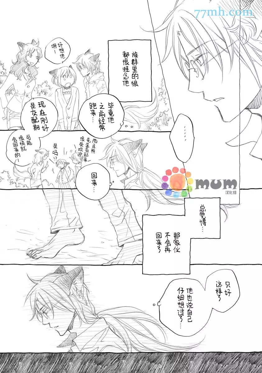 《某一日，森林中》漫画最新章节第6话免费下拉式在线观看章节第【15】张图片