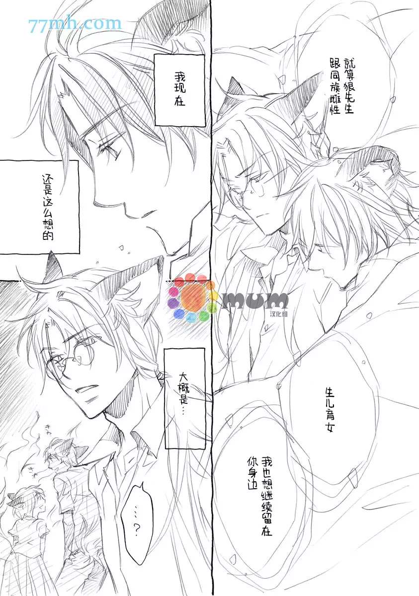 《某一日，森林中》漫画最新章节第5话免费下拉式在线观看章节第【11】张图片