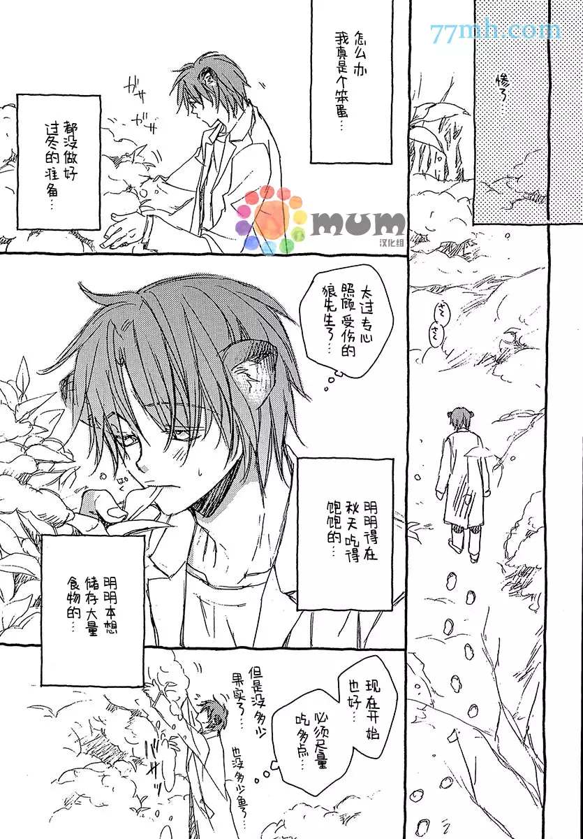 《某一日，森林中》漫画最新章节第1话免费下拉式在线观看章节第【24】张图片