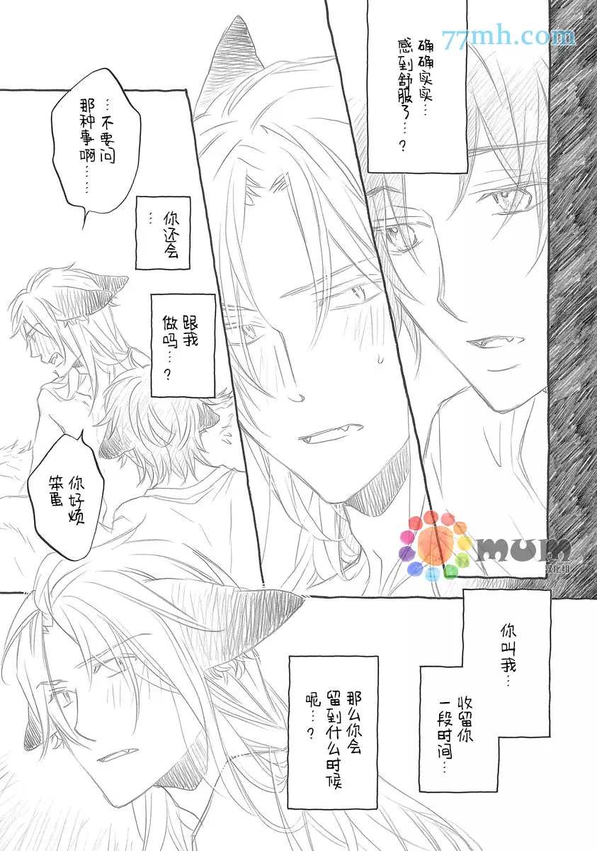 《某一日，森林中》漫画最新章节第8话免费下拉式在线观看章节第【25】张图片