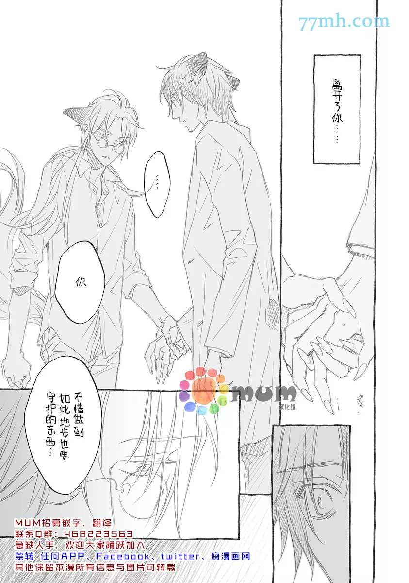 《某一日，森林中》漫画最新章节第8话免费下拉式在线观看章节第【9】张图片