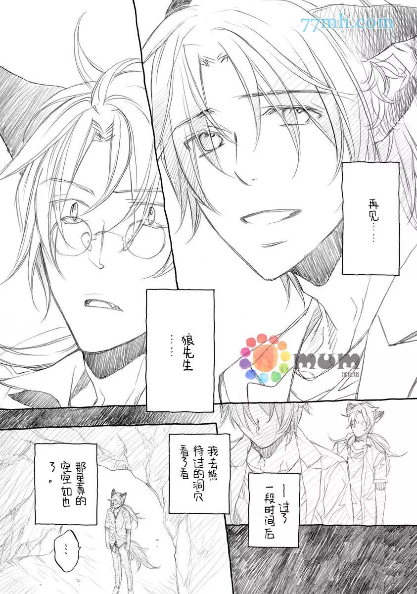 《某一日，森林中》漫画最新章节第6话免费下拉式在线观看章节第【14】张图片