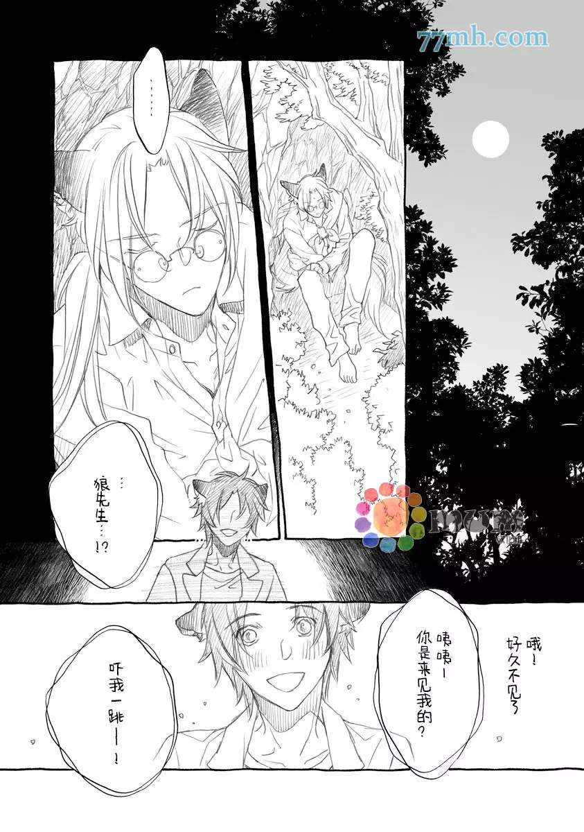 《某一日，森林中》漫画最新章节第7话免费下拉式在线观看章节第【10】张图片