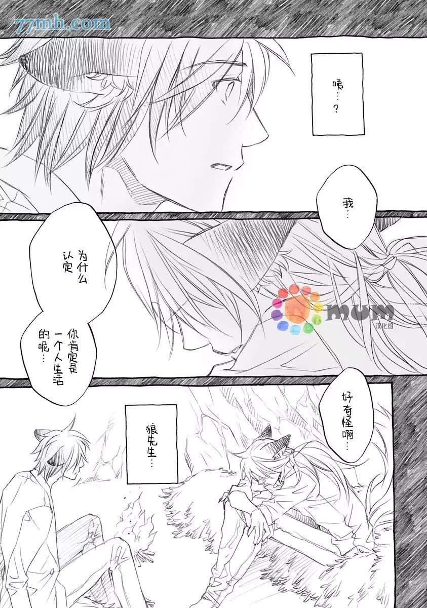 《某一日，森林中》漫画最新章节第7话免费下拉式在线观看章节第【23】张图片