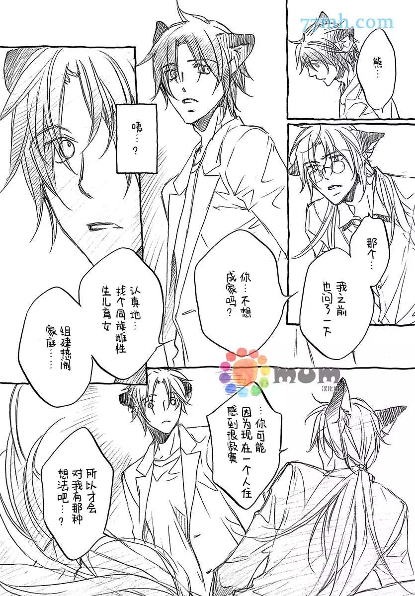 《某一日，森林中》漫画最新章节第4.5话免费下拉式在线观看章节第【31】张图片