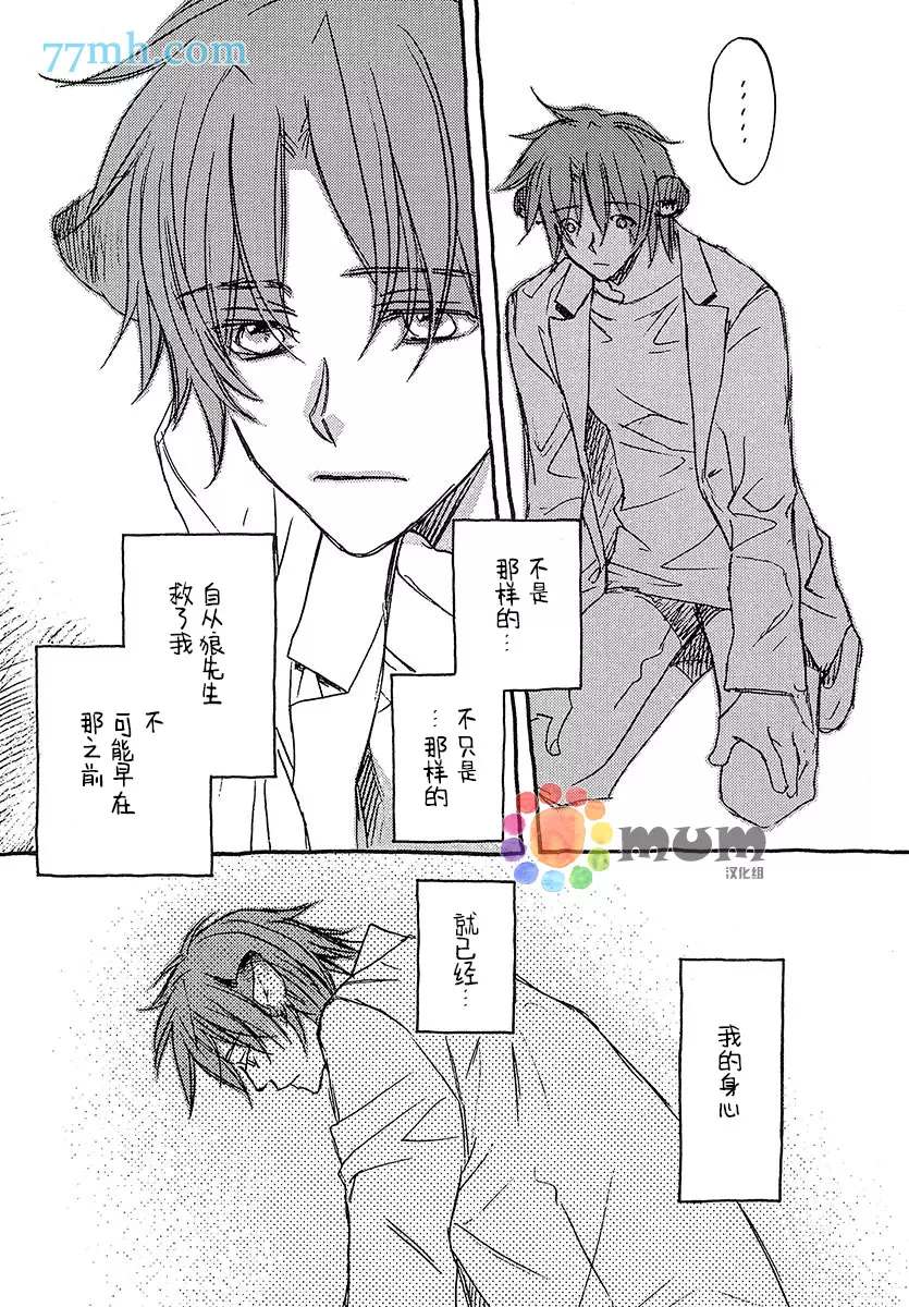 《某一日，森林中》漫画最新章节第2话免费下拉式在线观看章节第【7】张图片