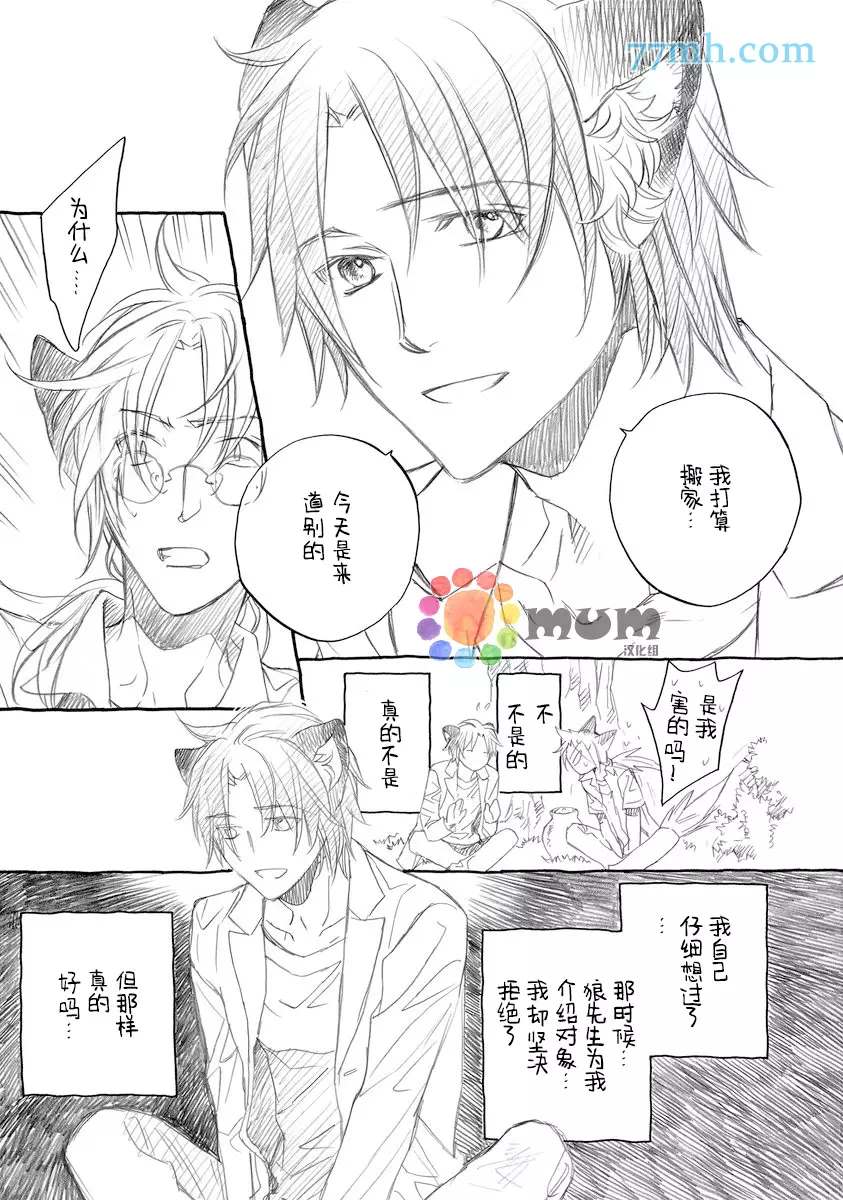 《某一日，森林中》漫画最新章节第6话免费下拉式在线观看章节第【11】张图片