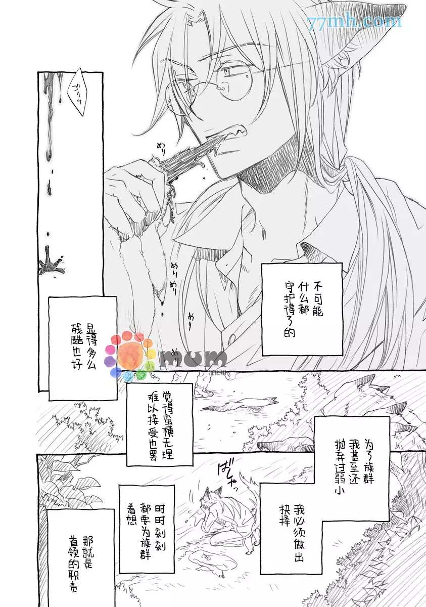 《某一日，森林中》漫画最新章节第7话免费下拉式在线观看章节第【8】张图片