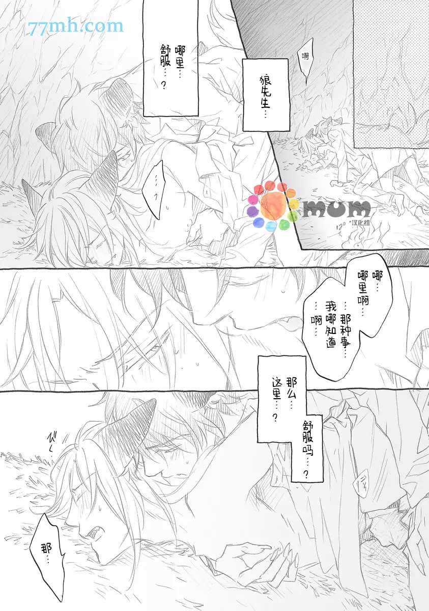 《某一日，森林中》漫画最新章节第8话免费下拉式在线观看章节第【16】张图片