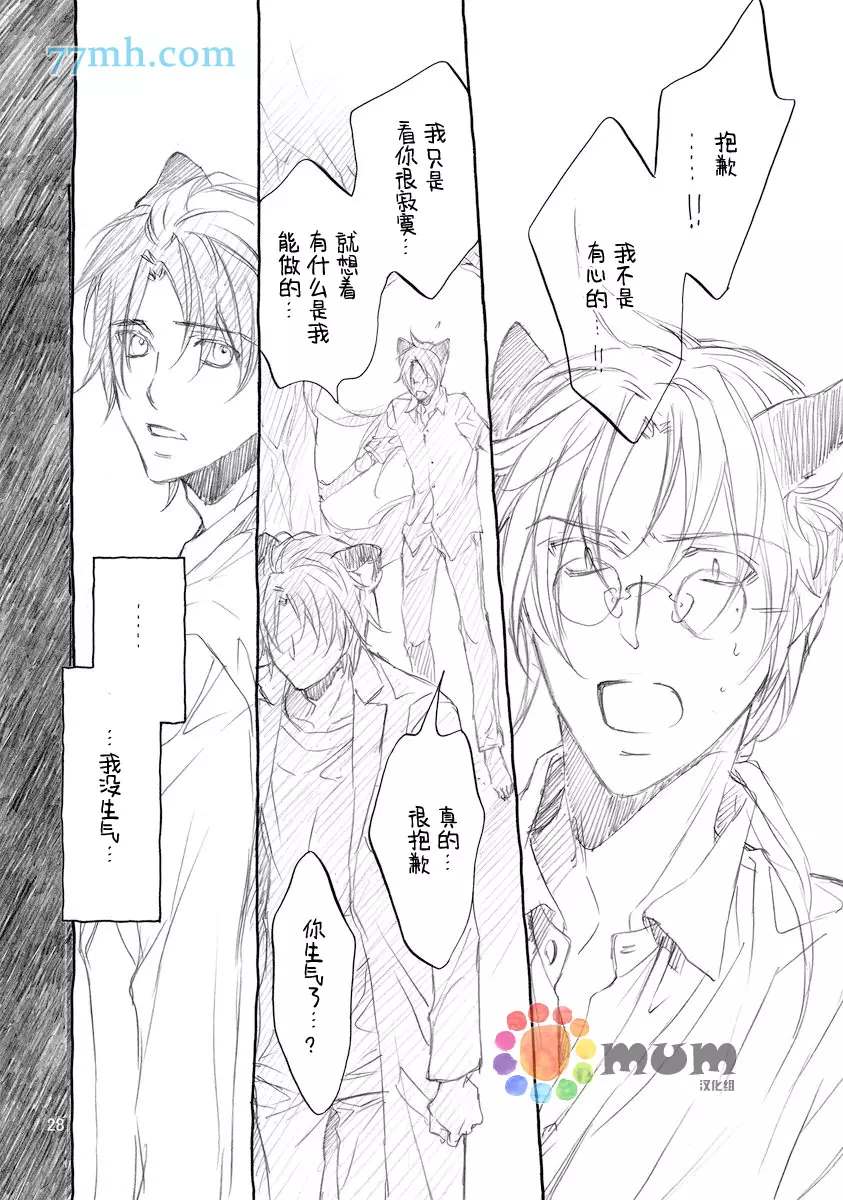 《某一日，森林中》漫画最新章节第5话免费下拉式在线观看章节第【28】张图片