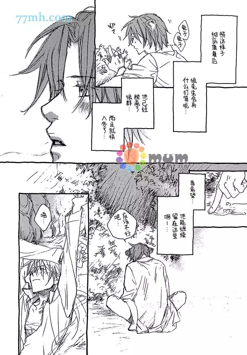 《某一日，森林中》漫画最新章节第1话免费下拉式在线观看章节第【19】张图片