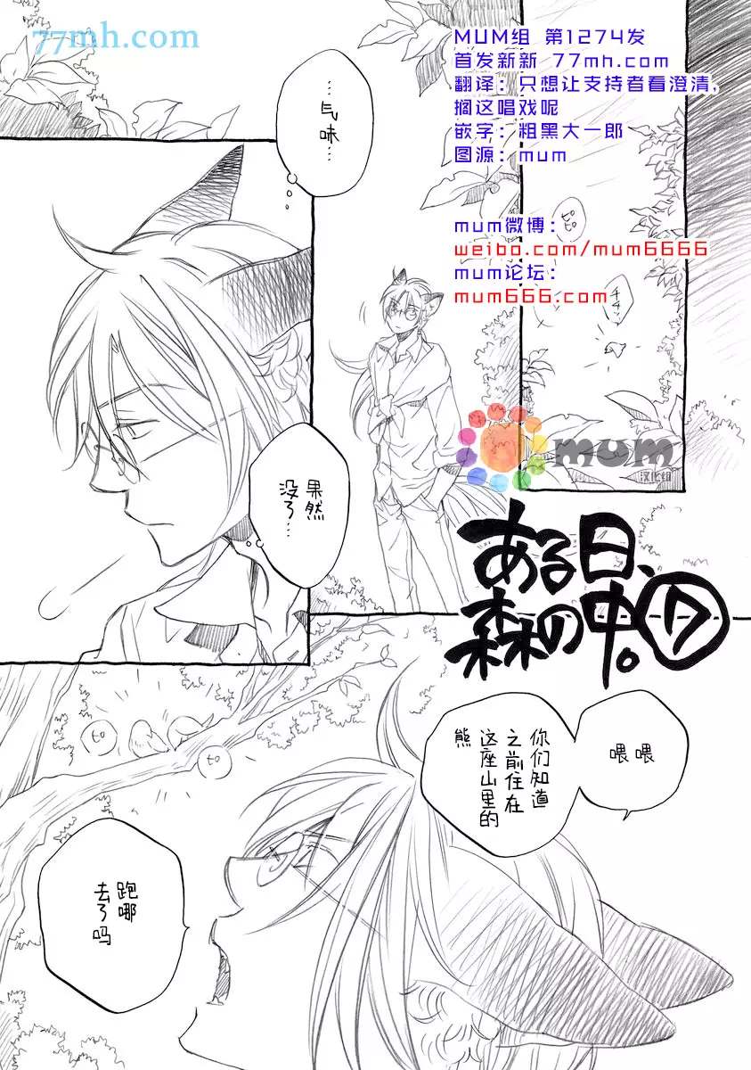 《某一日，森林中》漫画最新章节第7话免费下拉式在线观看章节第【5】张图片