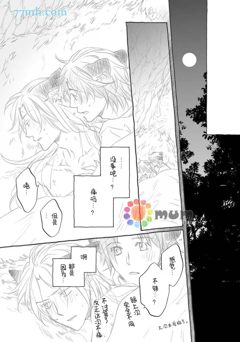 《某一日，森林中》漫画最新章节第8话免费下拉式在线观看章节第【23】张图片