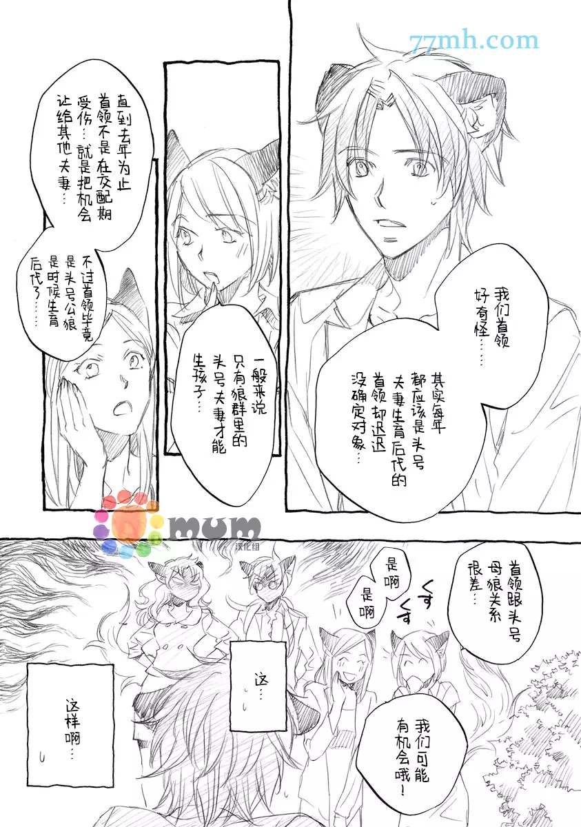 《某一日，森林中》漫画最新章节第5话免费下拉式在线观看章节第【9】张图片