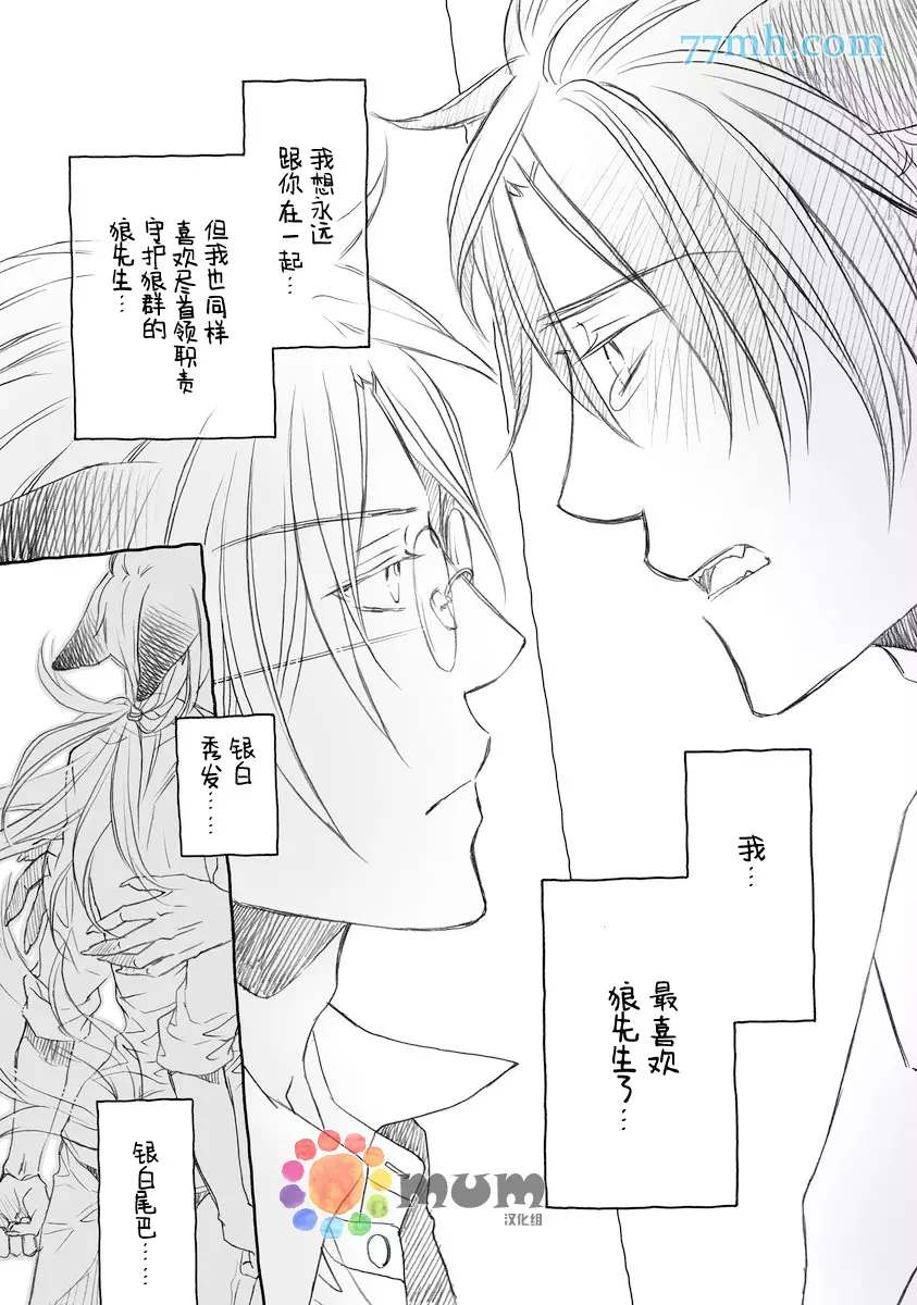 《某一日，森林中》漫画最新章节第7话免费下拉式在线观看章节第【27】张图片