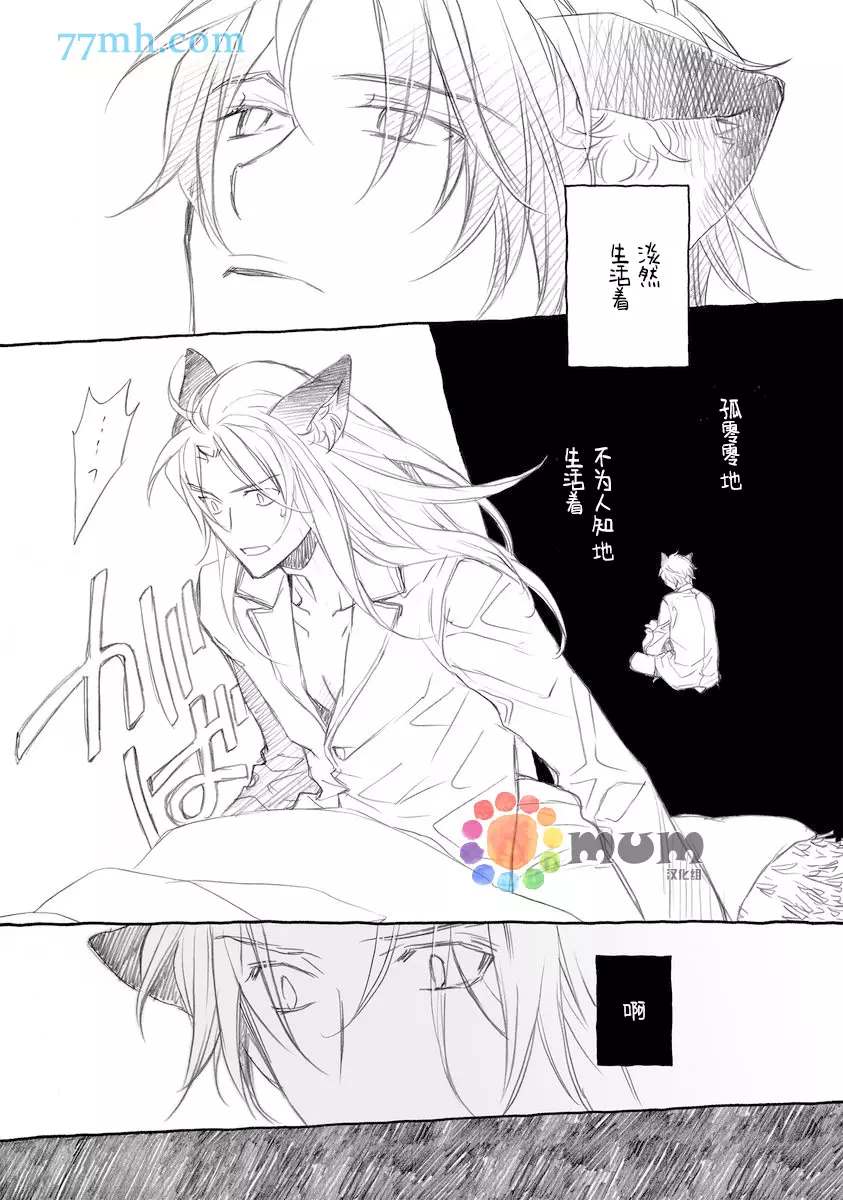 《某一日，森林中》漫画最新章节第6话免费下拉式在线观看章节第【18】张图片