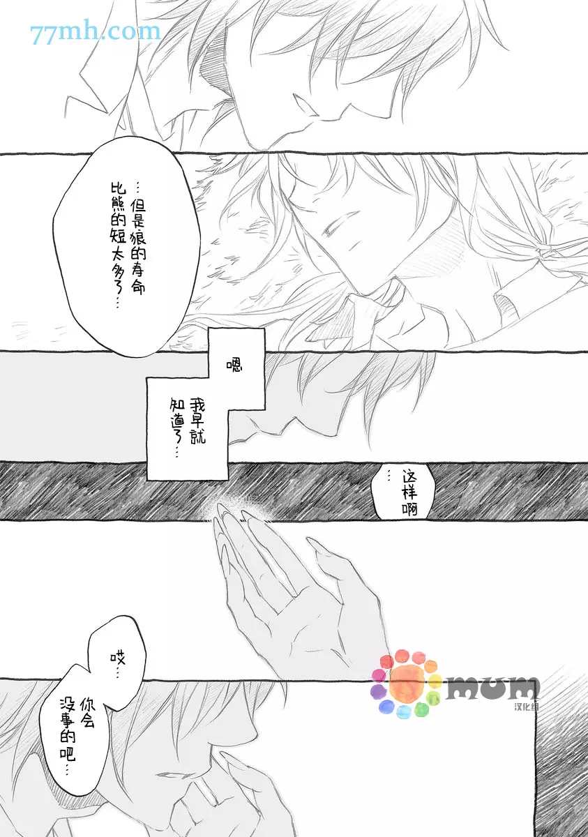 《某一日，森林中》漫画最新章节第8话免费下拉式在线观看章节第【33】张图片