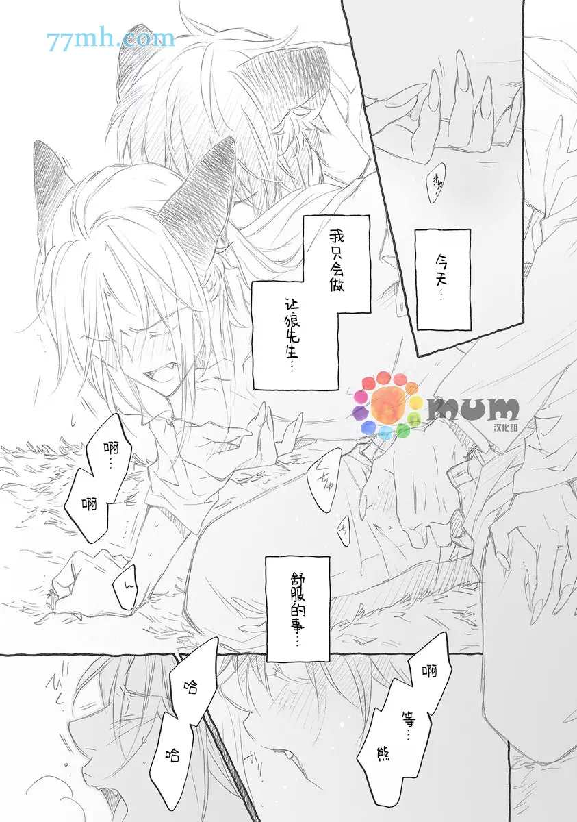 《某一日，森林中》漫画最新章节第8话免费下拉式在线观看章节第【17】张图片