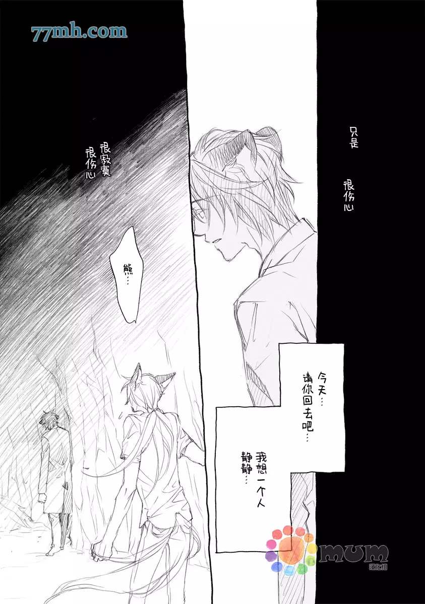 《某一日，森林中》漫画最新章节第5话免费下拉式在线观看章节第【29】张图片