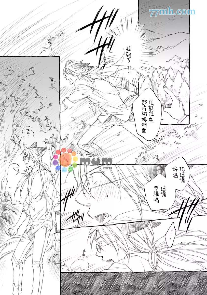 《某一日，森林中》漫画最新章节第7话免费下拉式在线观看章节第【13】张图片