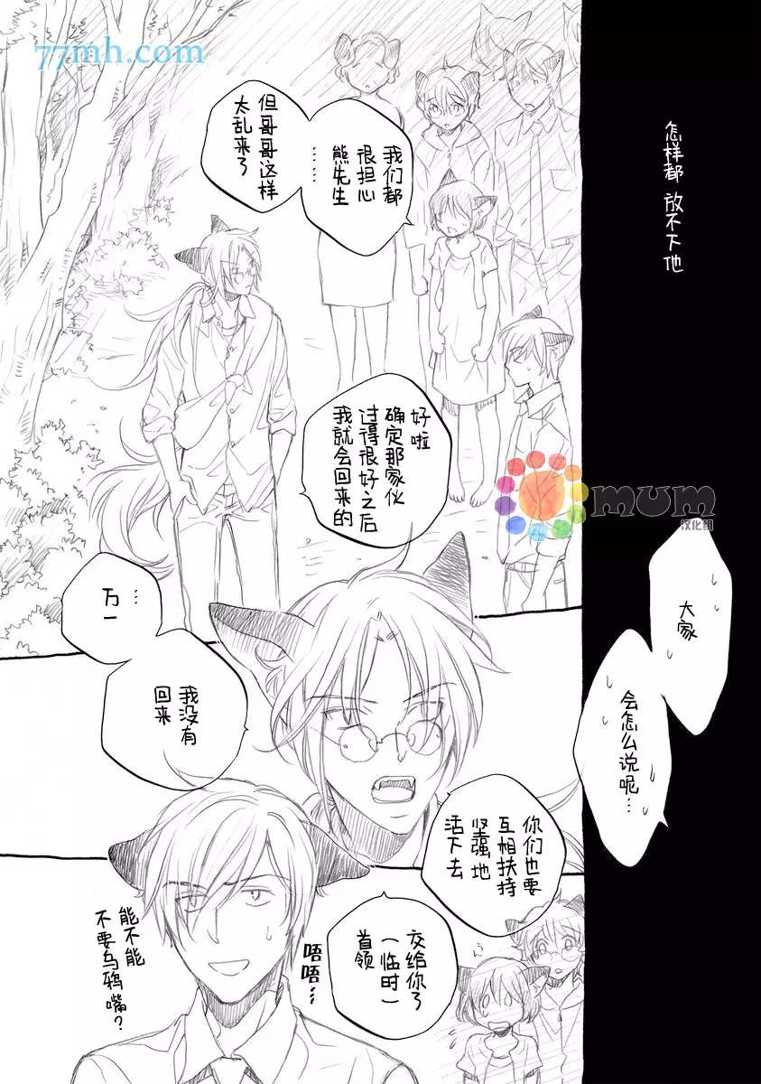 《某一日，森林中》漫画最新章节第6话免费下拉式在线观看章节第【26】张图片