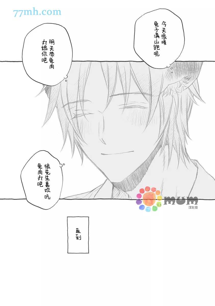 《某一日，森林中》漫画最新章节第8话免费下拉式在线观看章节第【38】张图片