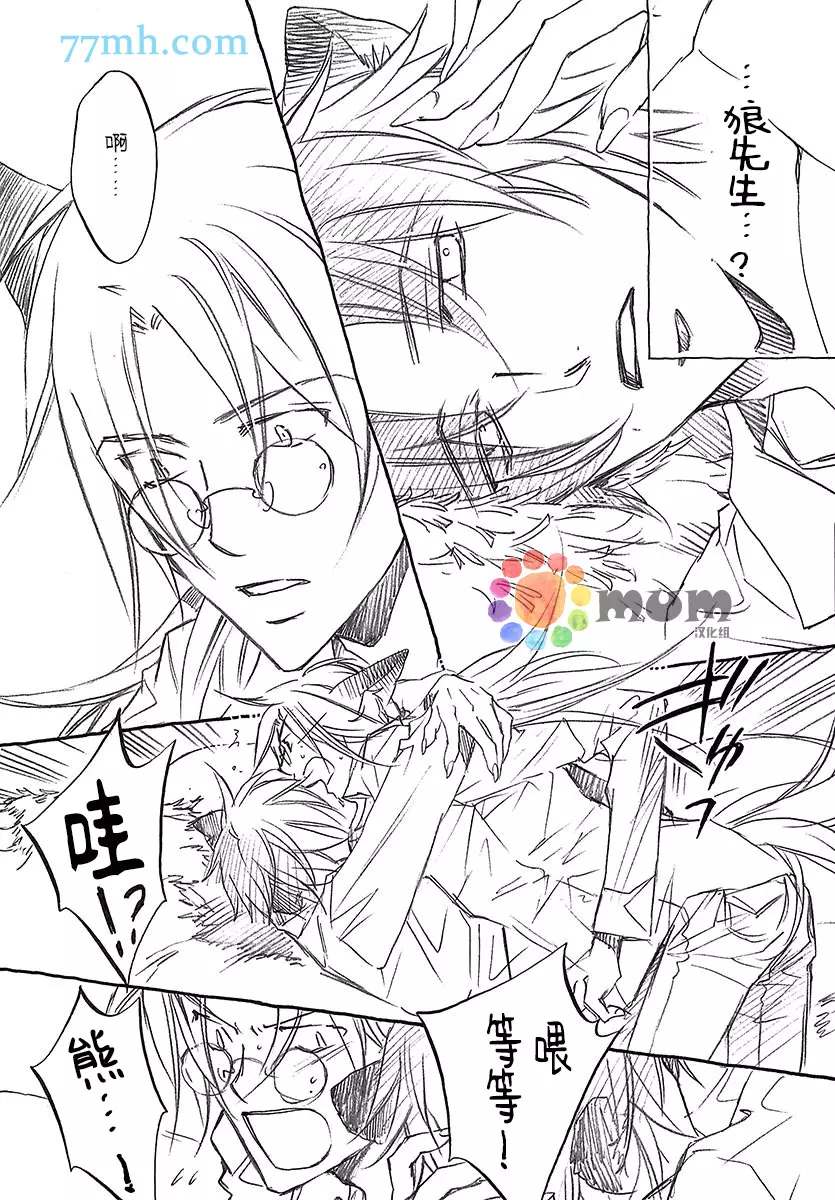 《某一日，森林中》漫画最新章节第4.5话免费下拉式在线观看章节第【15】张图片