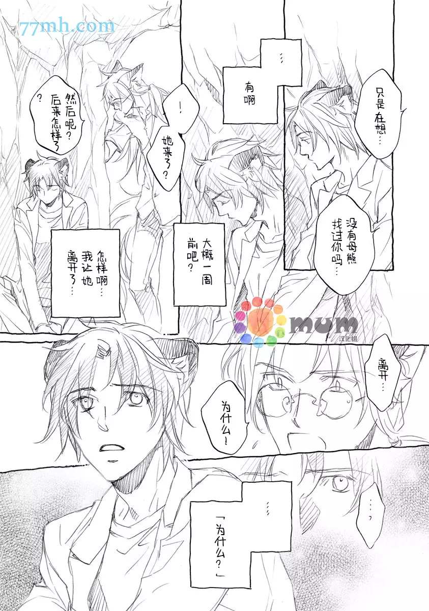 《某一日，森林中》漫画最新章节第5话免费下拉式在线观看章节第【23】张图片