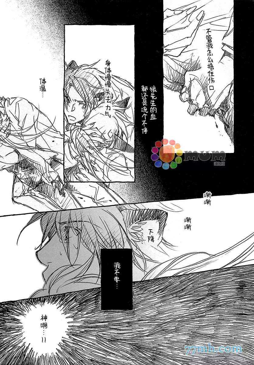 《某一日，森林中》漫画最新章节第4话免费下拉式在线观看章节第【36】张图片