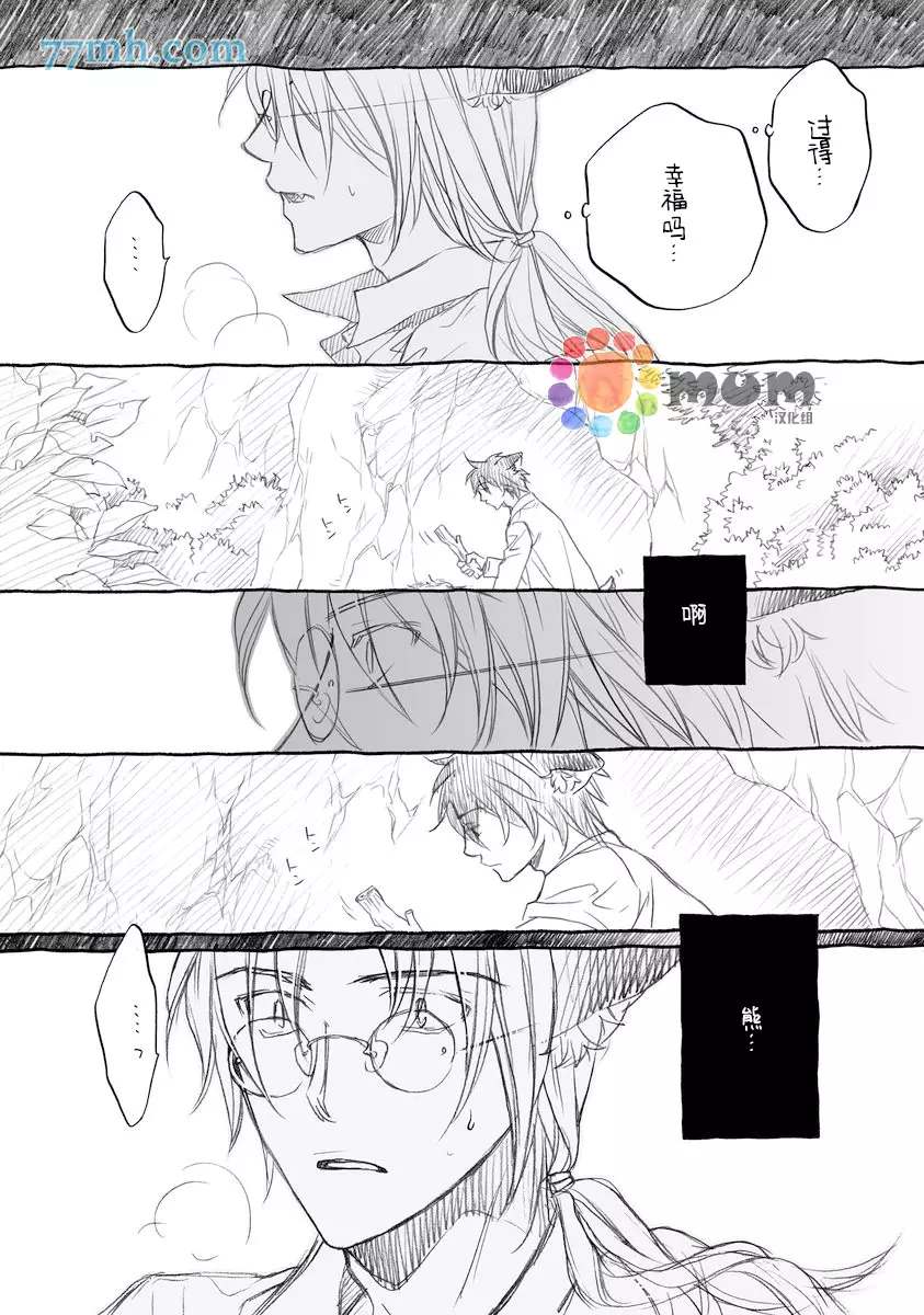 《某一日，森林中》漫画最新章节第7话免费下拉式在线观看章节第【14】张图片